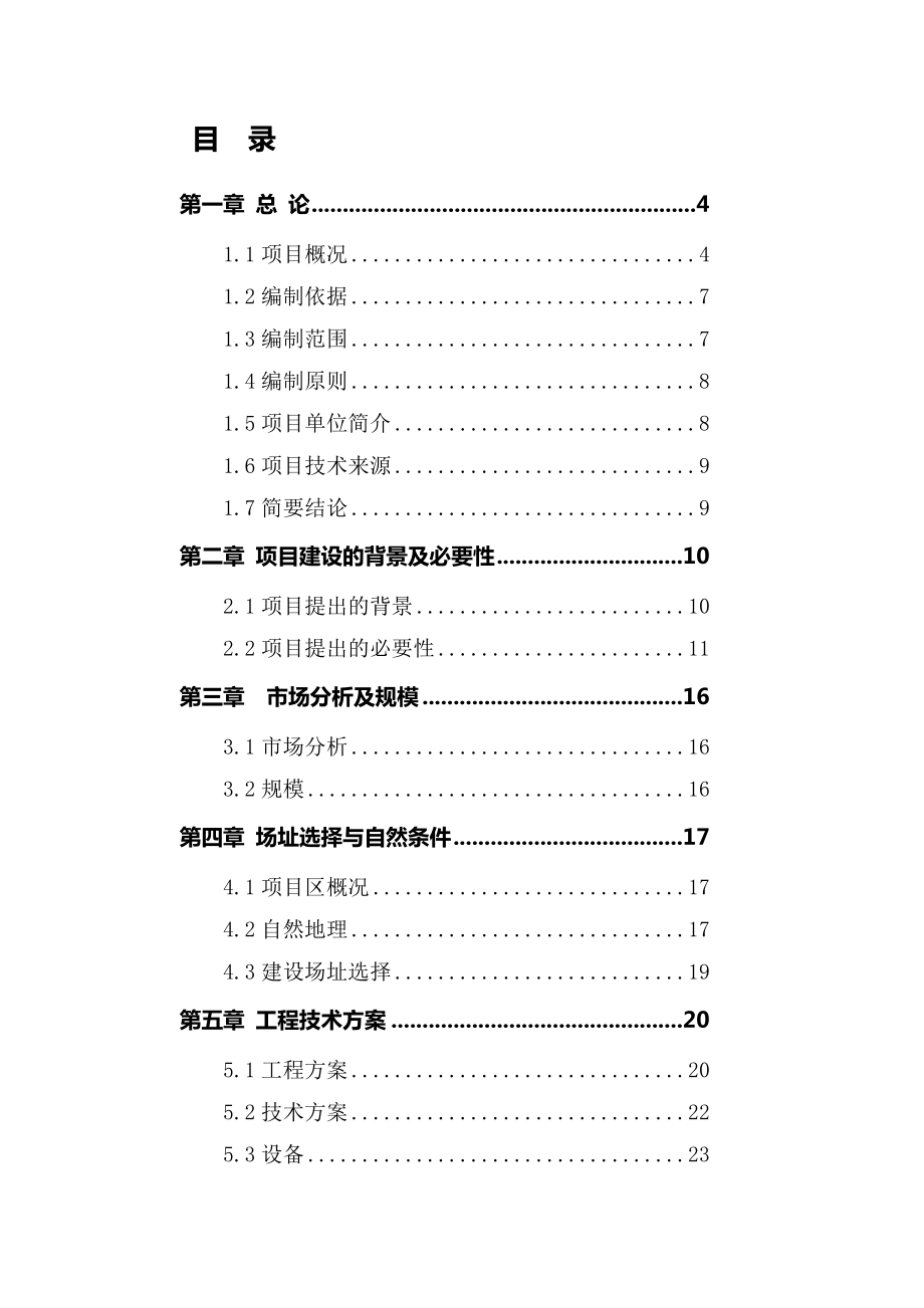 100万平方米花岗岩板材项目可行性研究报告.doc_第2页