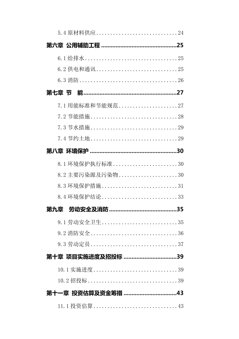 100万平方米花岗岩板材项目可行性研究报告.doc_第3页