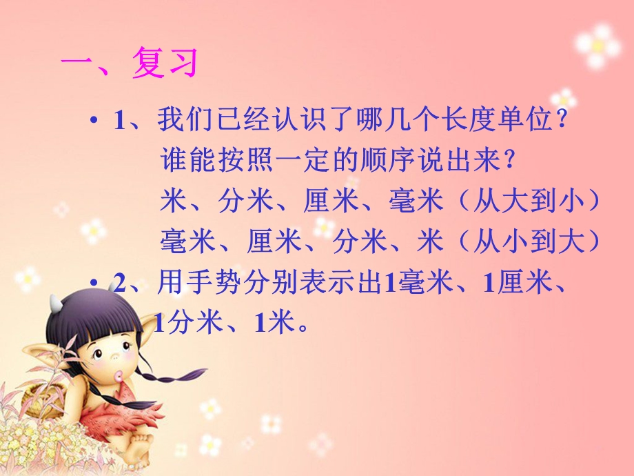 长度单位换算课件3.ppt_第2页