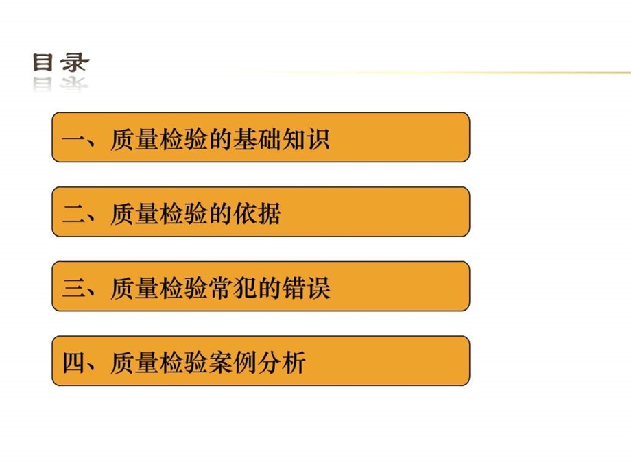 质量检验员培训资料.ppt.ppt_第2页