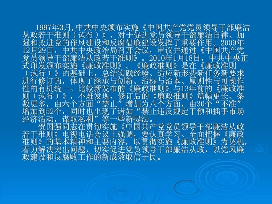 廉政准则学习.ppt_第2页