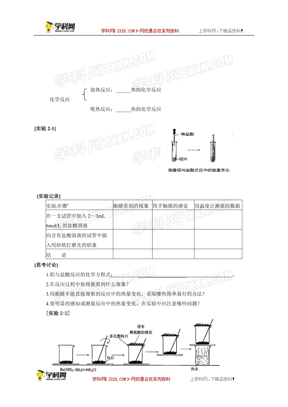 211化学能与热能.doc_第2页