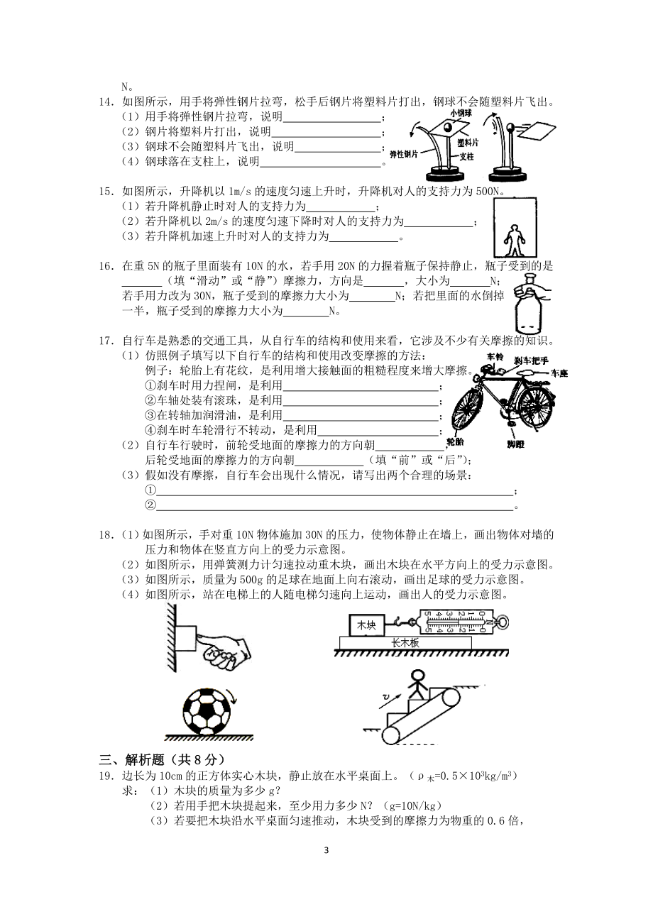 八年级第八章运动和力测试.doc_第3页