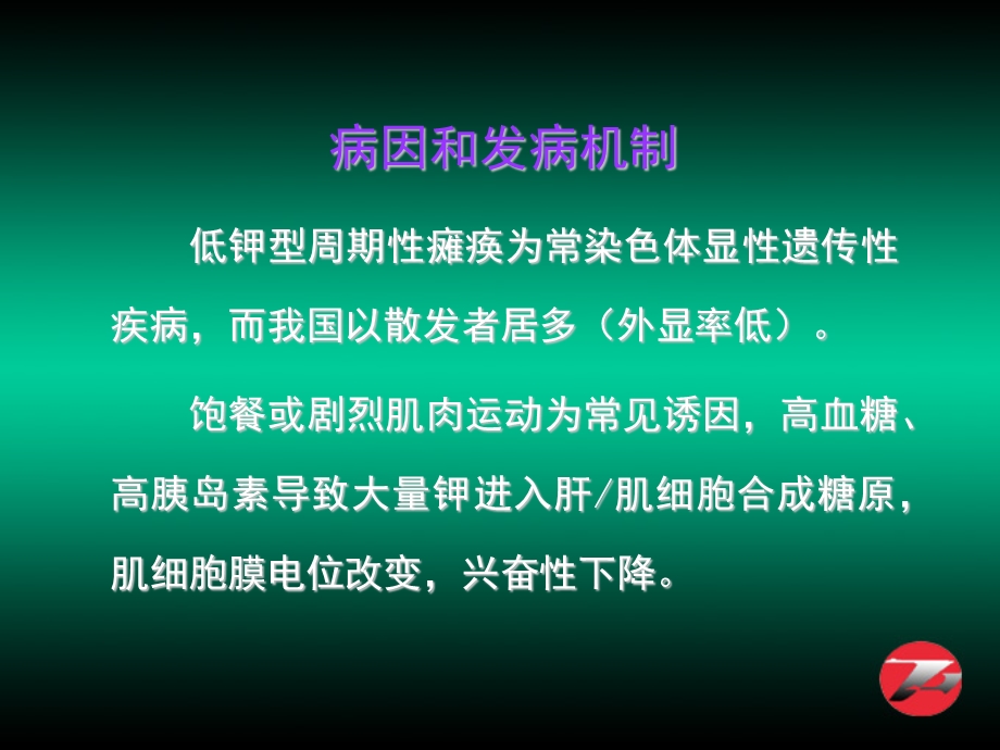 周期性瘫痪颅高压呼吸肌麻痹眩晕.ppt_第2页