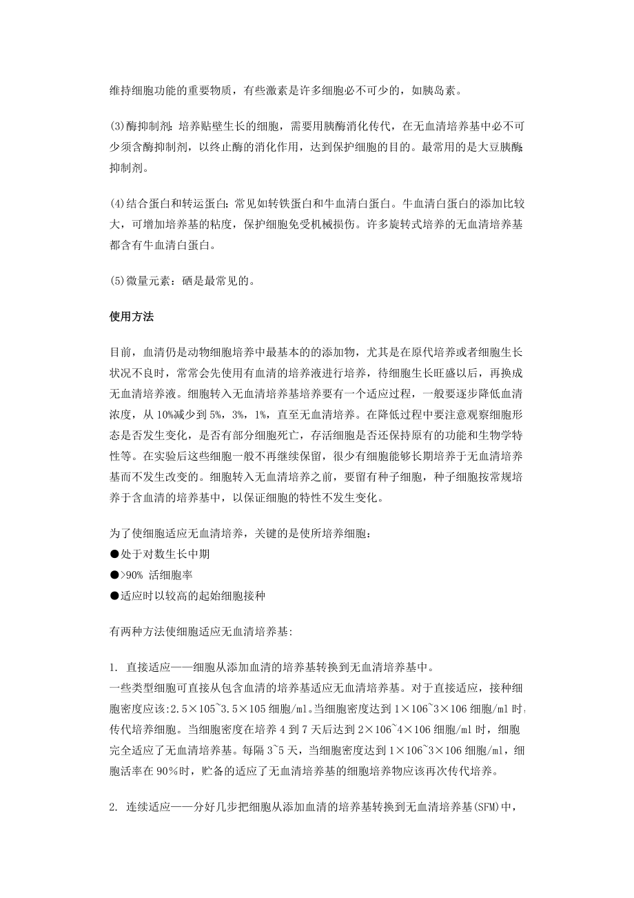 无血清培养基的介绍.doc_第2页