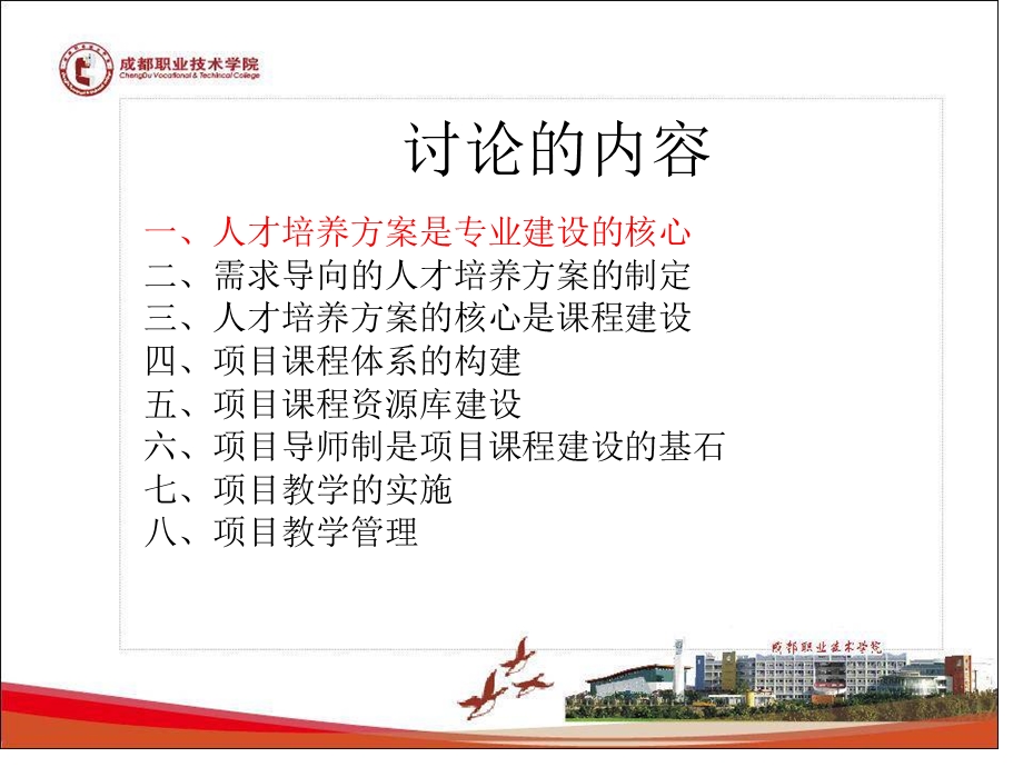 集群式项目课程的设计与实施.ppt_第2页