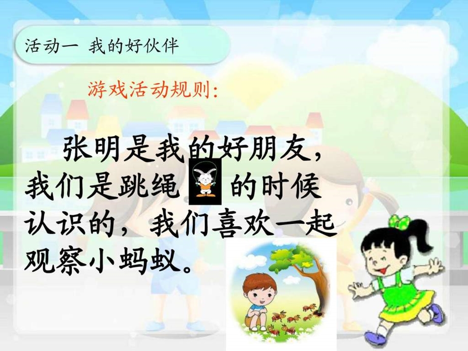 拉拉手交朋友图文.ppt.ppt_第3页