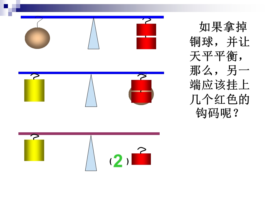 简单推理(等量代换)2.ppt_第3页