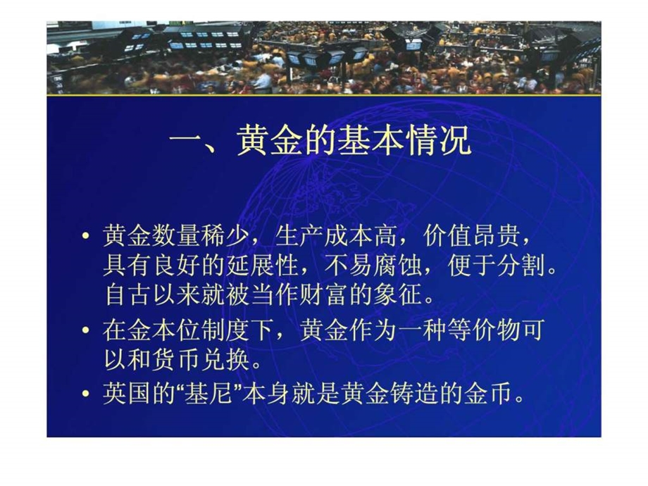 黄金投资讲义.ppt_第2页