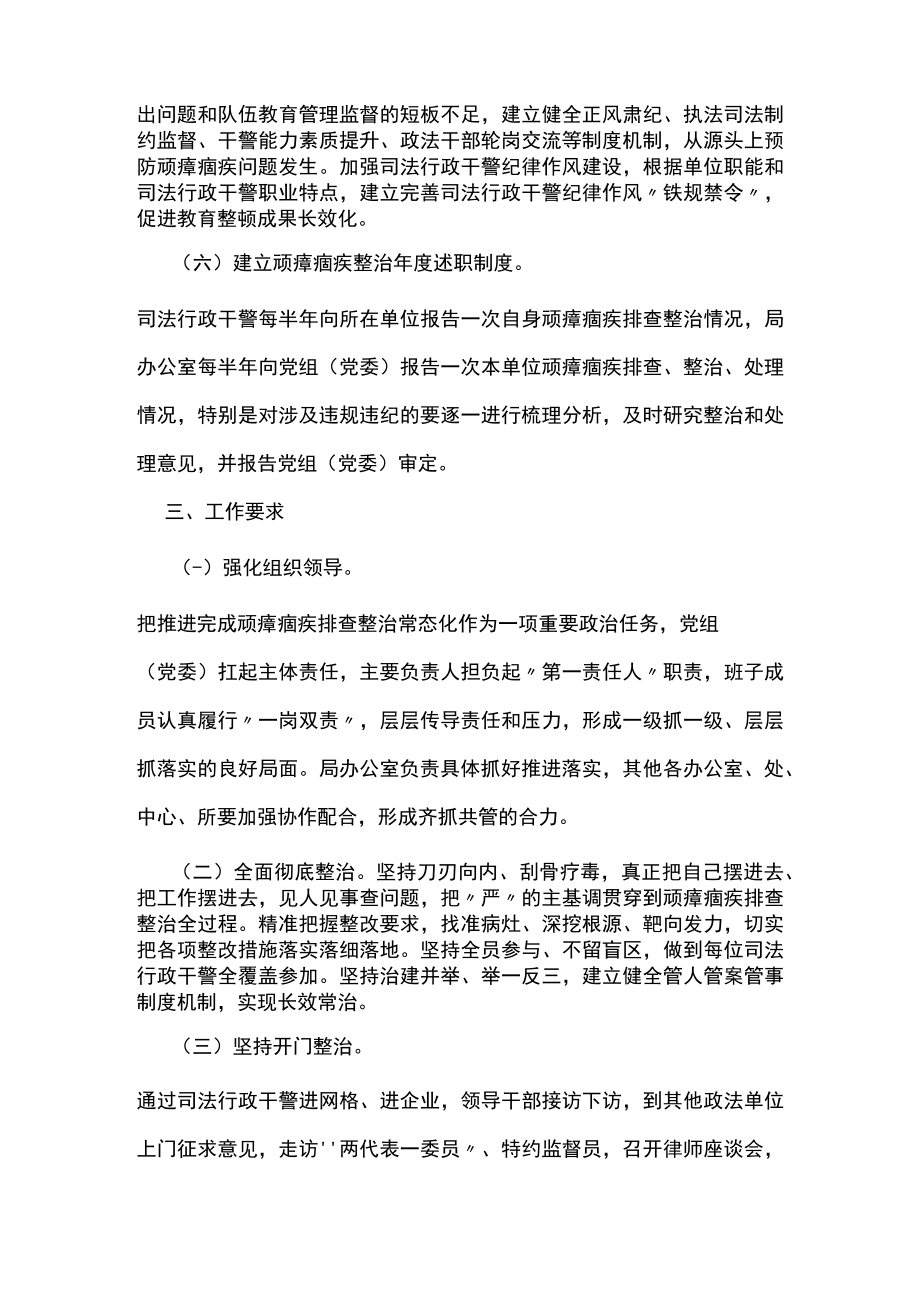 XX县司法局关于落实推进顽瘴痼疾排查整治常态化的实施方案.docx_第3页