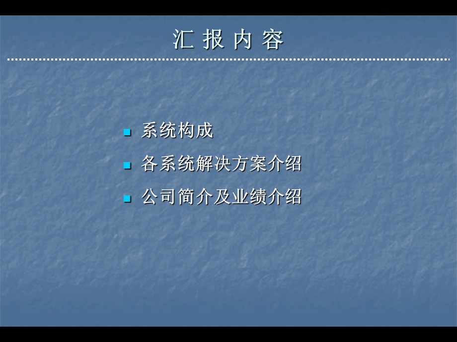 信息与通信小区智能化整体解决方案汇报PPT讲稿.ppt_第2页