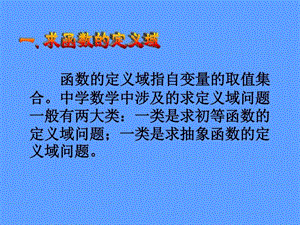 函数的定义域和值域的求法图文.ppt.ppt