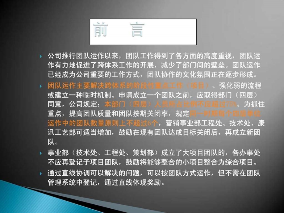 如何组建一个成功的团队.ppt.ppt_第3页