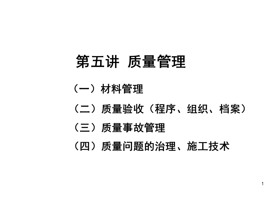 中建教育一级建造师建筑工程管理与实务冲刺.ppt_第1页