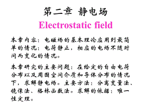 电动力学镜像法.ppt