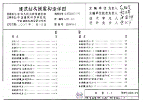 03SG6101建筑结构隔震构造详图.ppt.ppt