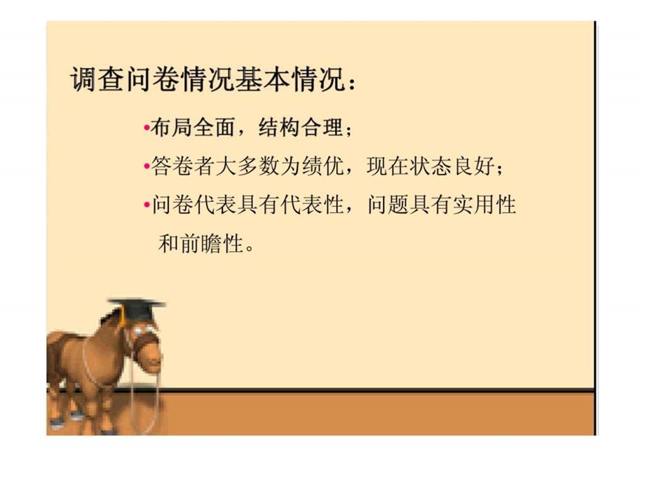 忠诚客户是寿险营销工作的奠基石运城中支个险渠道老客户加保调研报告.ppt_第3页