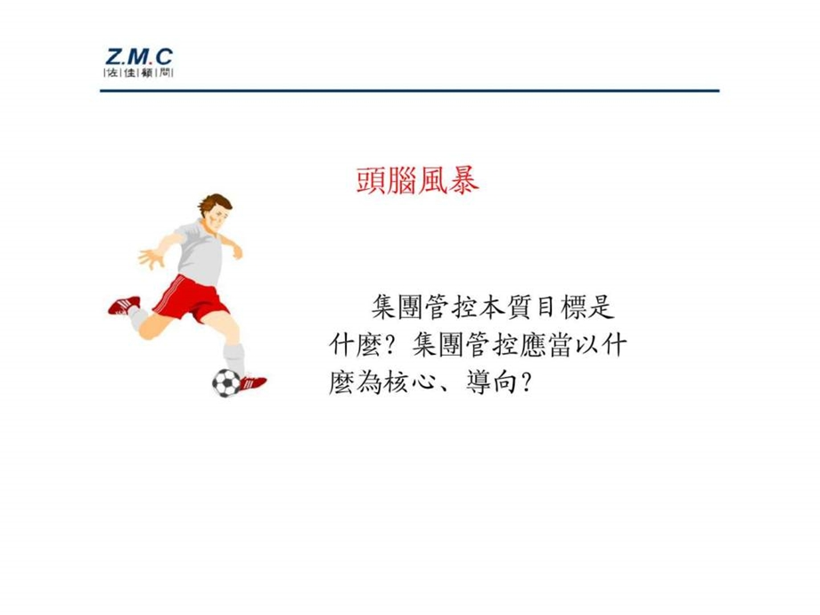 集团策略绩效管理.ppt_第2页