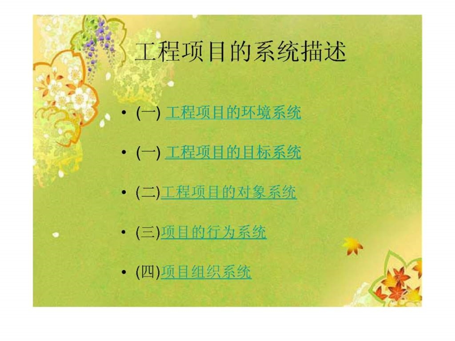 长江三峡工程项目系统分析.ppt_第2页