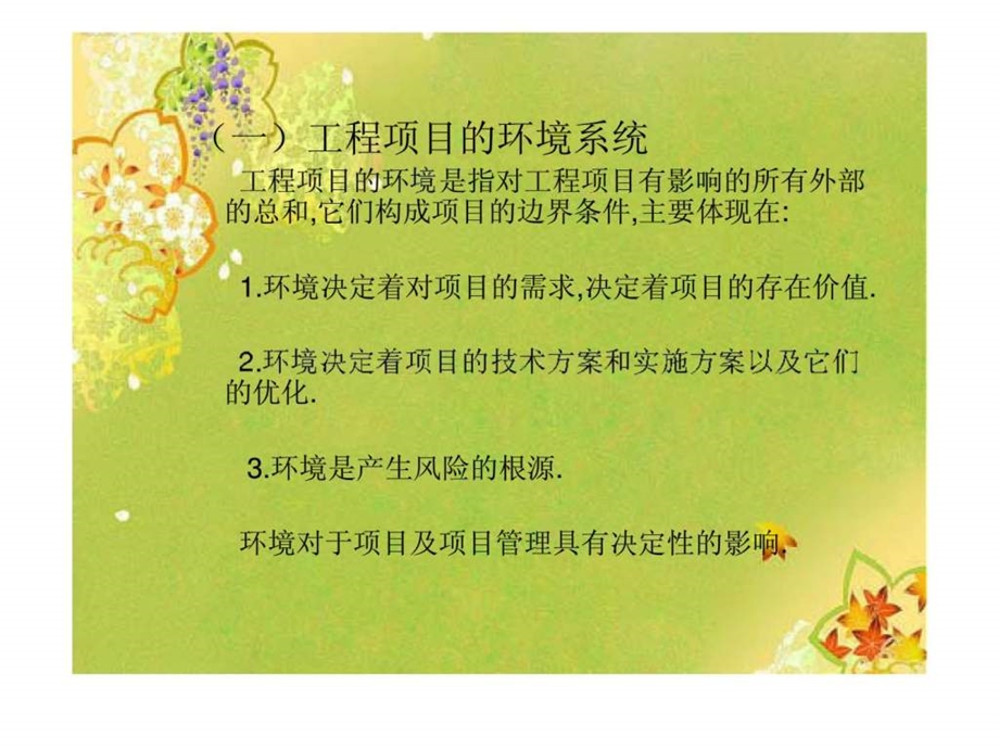 长江三峡工程项目系统分析.ppt_第3页