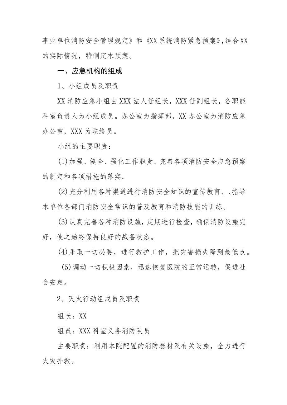 医院消防应急预案四篇合集.docx_第3页