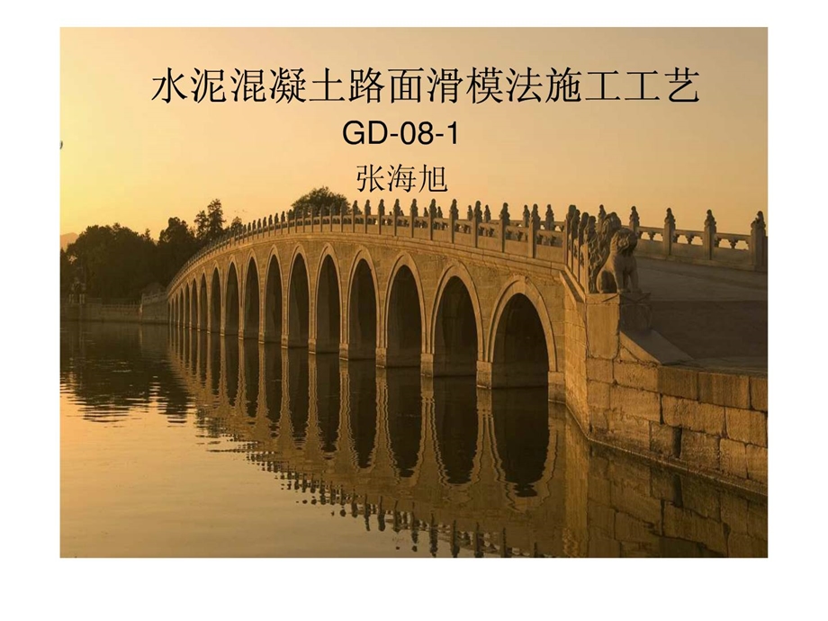 精品滑模施工.ppt_第1页