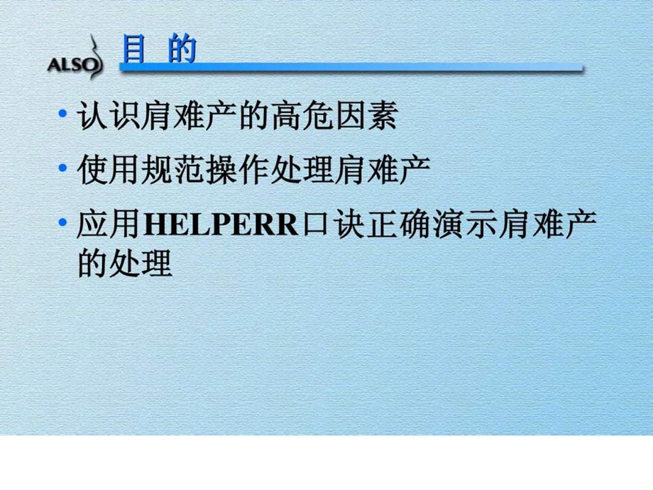 分娩过程中肩难产.ppt.ppt_第2页