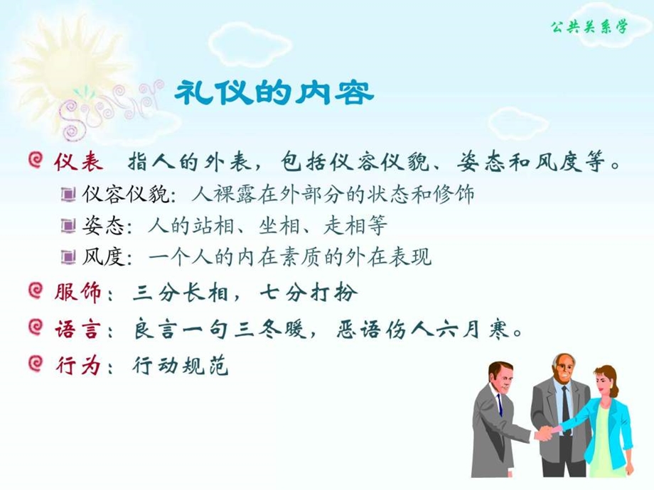 第六讲公共关系的基本技能公关礼仪.ppt_第3页