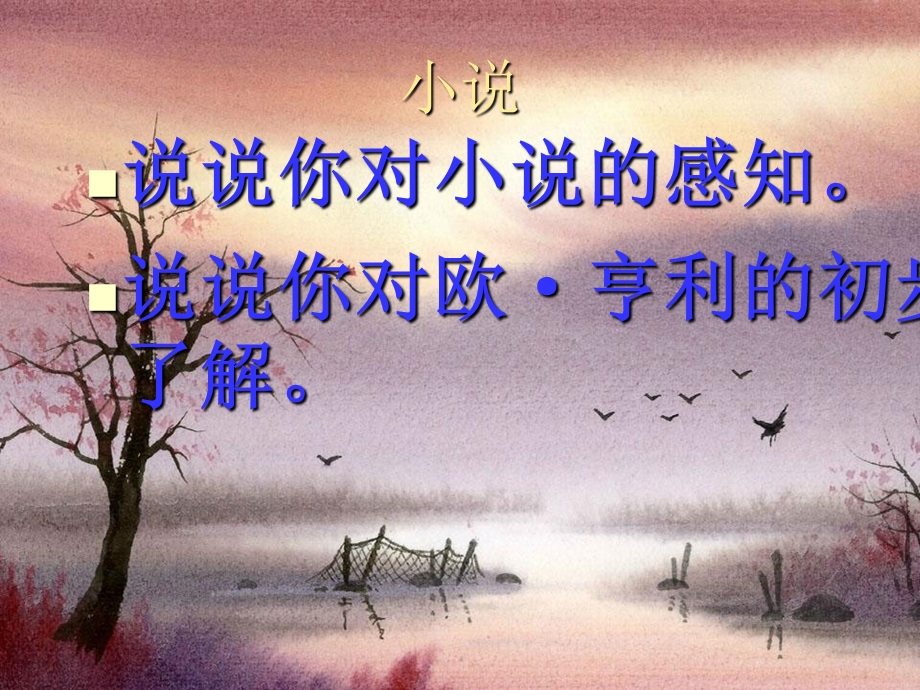 最后一片藤叶张玲琴xin.ppt_第2页