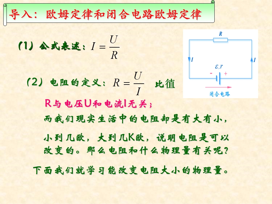 电阻定律教案.ppt_第2页