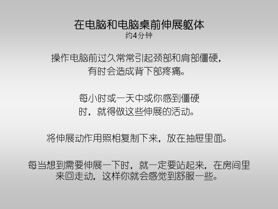 电脑操身体健康心情舒畅.ppt_第3页