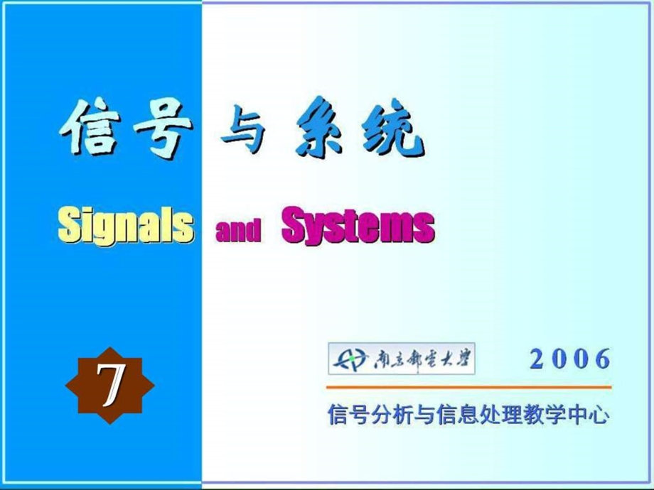 信号习题7.ppt_第1页