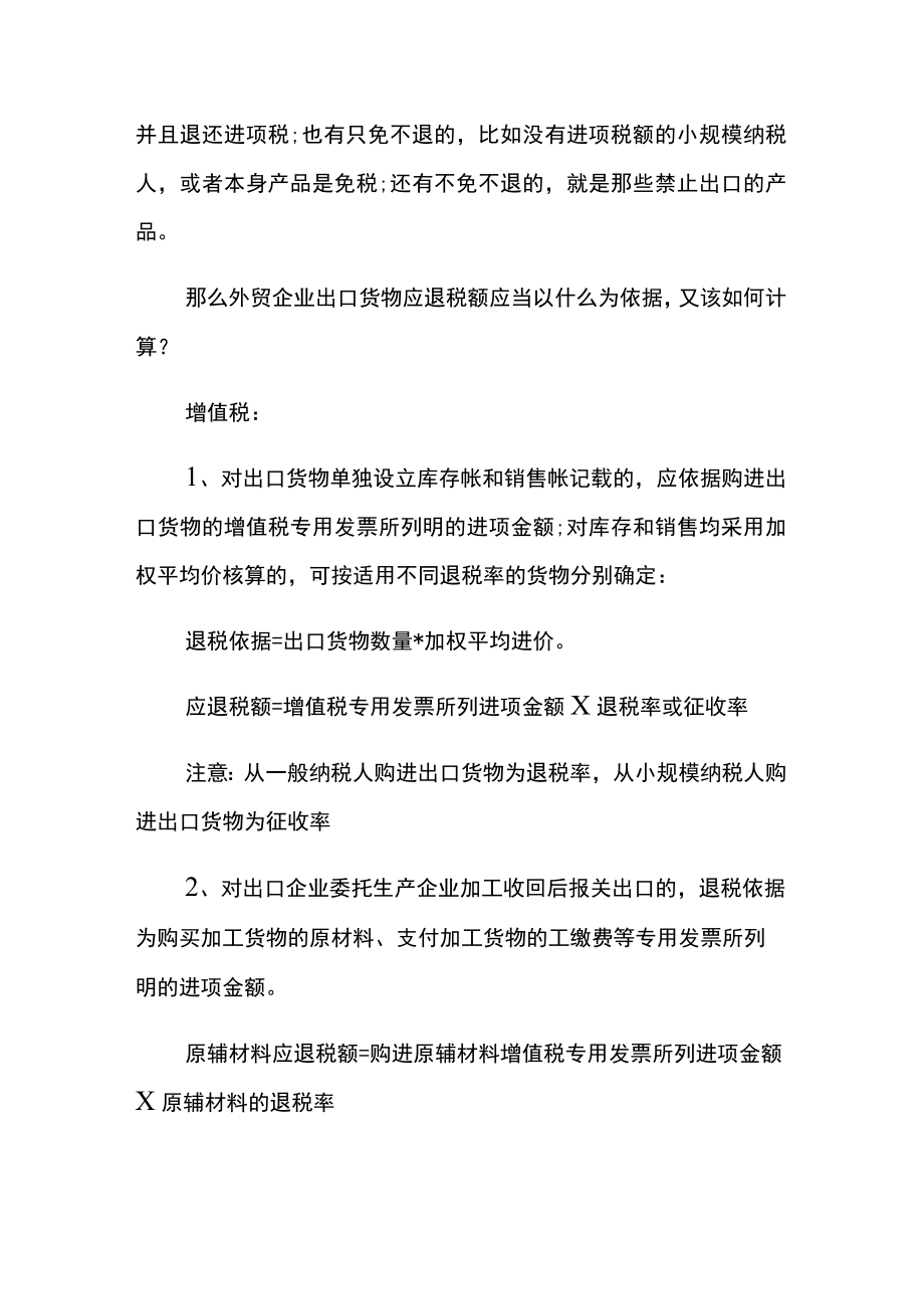 外贸出口退税的账务处理.docx_第2页