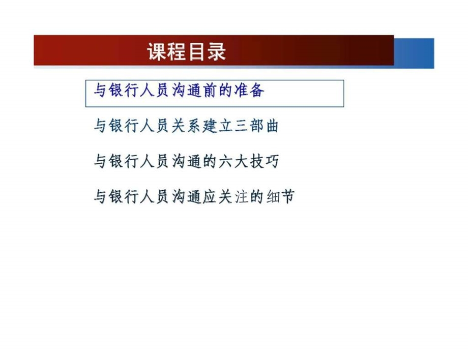 网点公关技巧.ppt_第2页