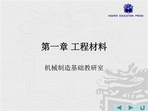 第1章金属材料的力学性能图文.ppt.ppt