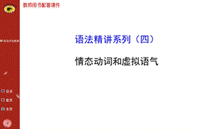 语法精讲系列(四).ppt