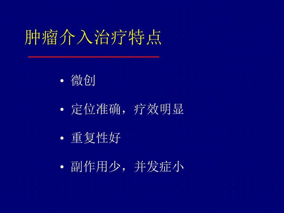 肝癌介入治疗.ppt_第3页