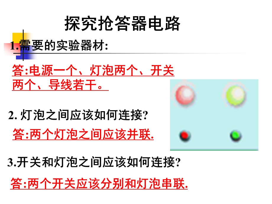 简单电路设计+课件+１.ppt_第2页