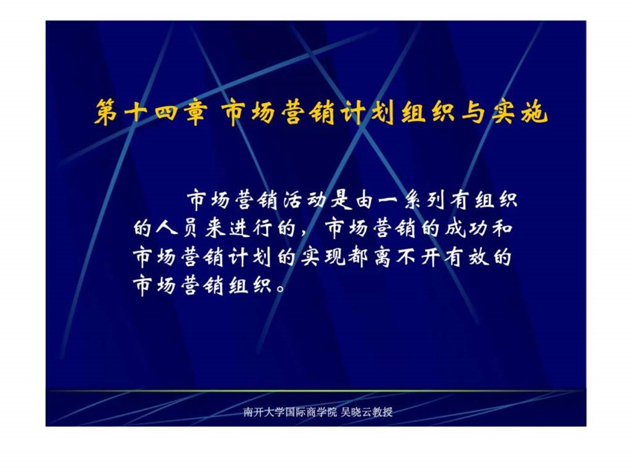 市场营销计划组织与实施.ppt_第1页