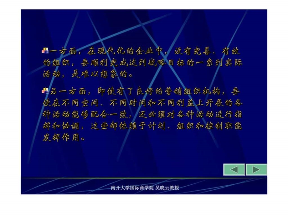 市场营销计划组织与实施.ppt_第2页