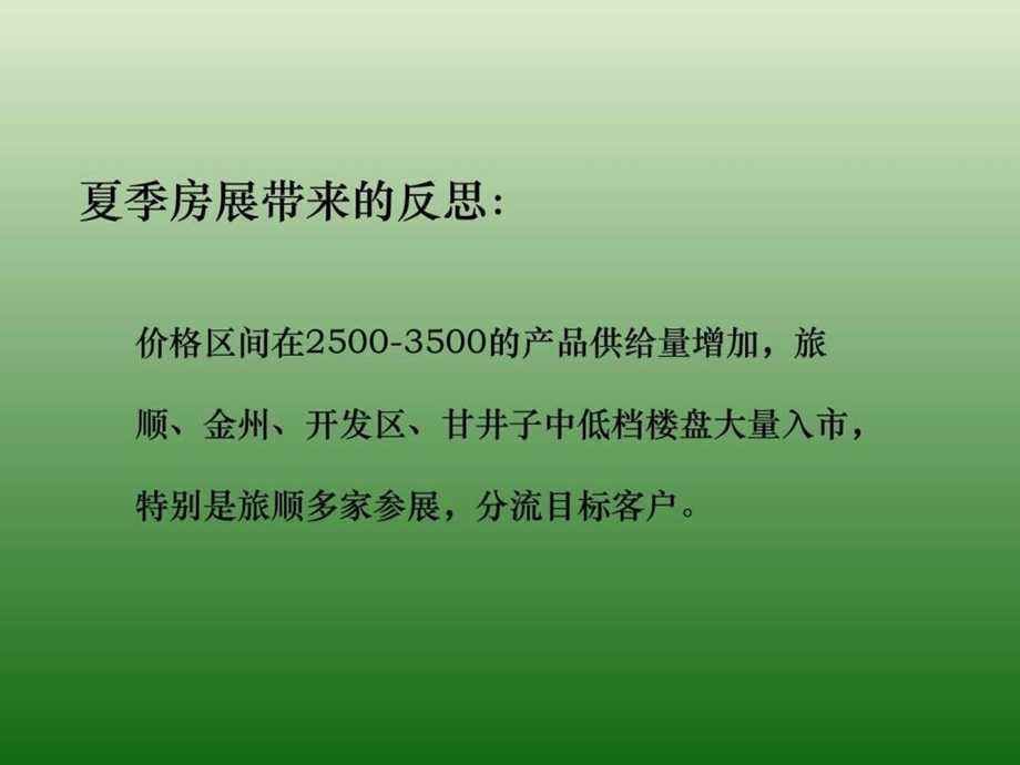 中原大连市龙河家园三期营销提案图文.ppt.ppt_第2页