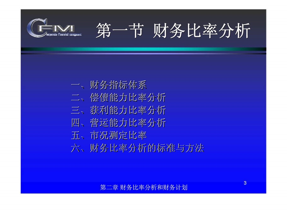 第二章财务比率分析和财务计划.ppt_第3页