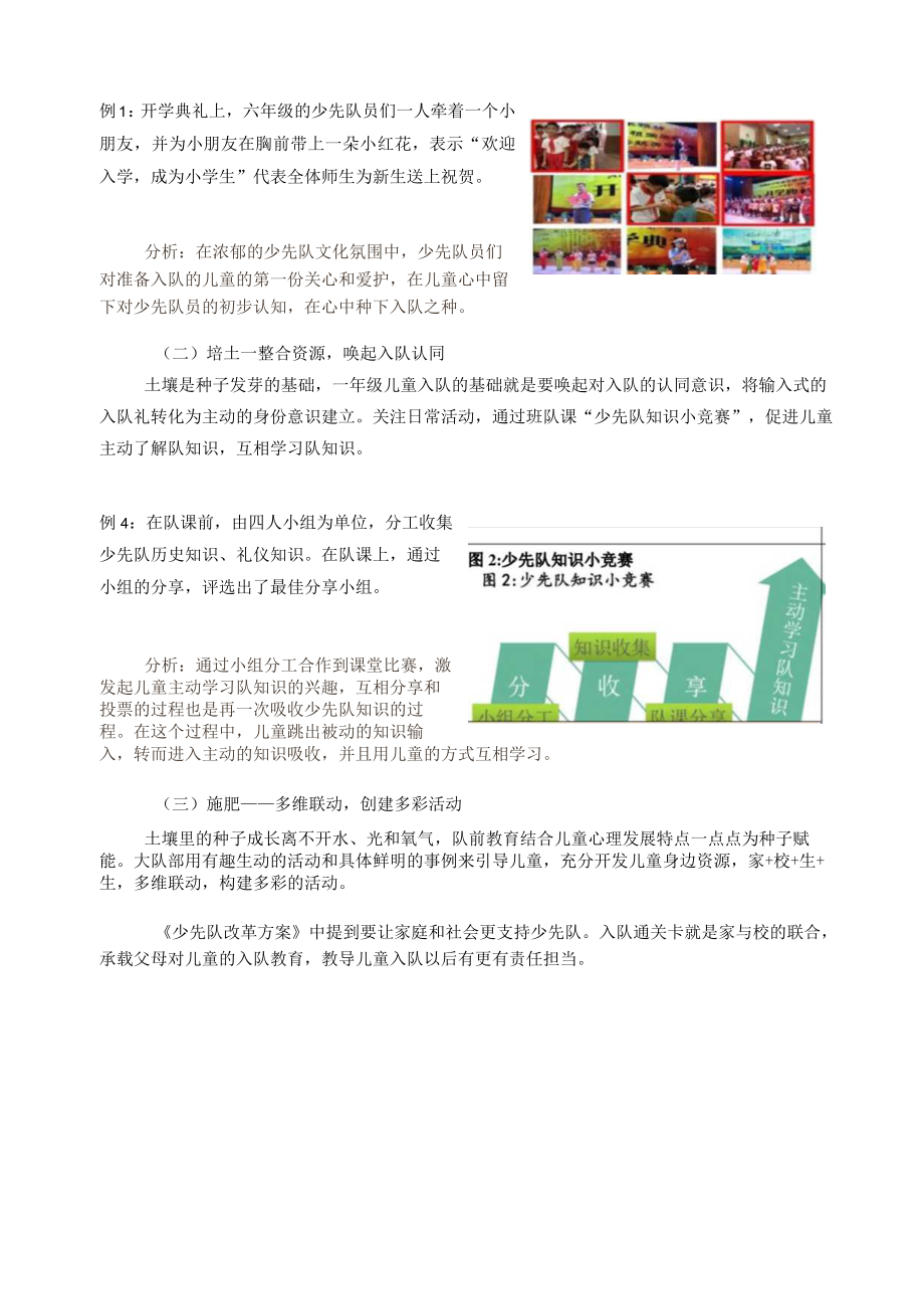 生长德育视角下小学入队仪式浸润教育的实践研究 论文.docx_第3页