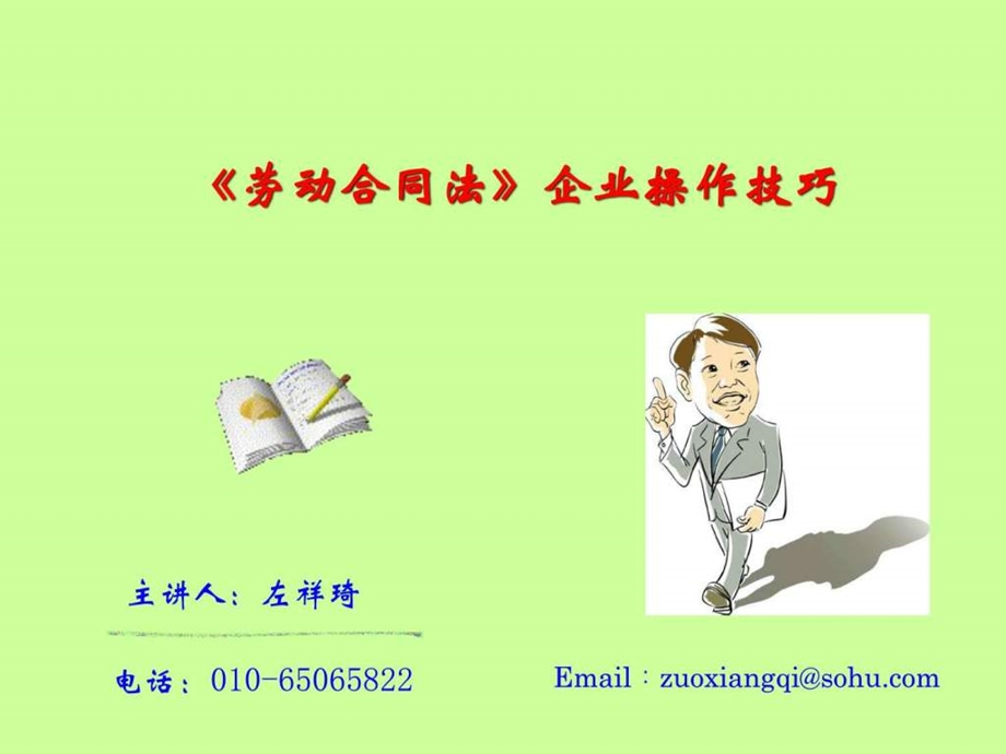 鹏城论剑劳动合同法高级研讨会.ppt.ppt_第2页