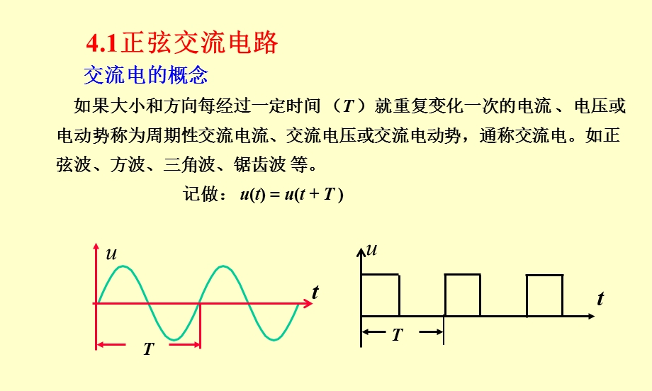 第四部分正弦交流电路教学课件.ppt_第2页