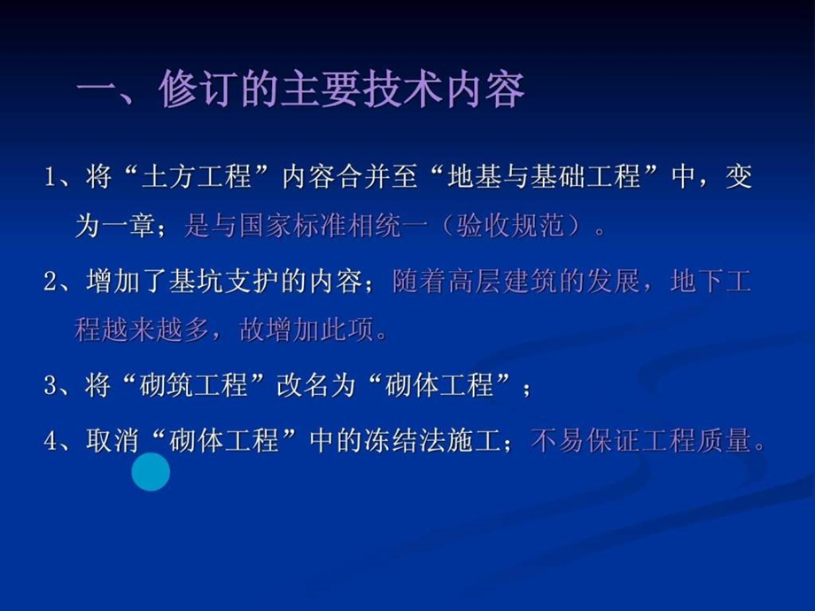 建筑工程冬期施工规程培训.ppt_第3页