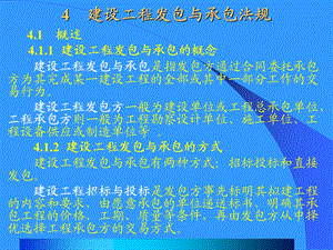 4建设工程发包与承包法规.ppt