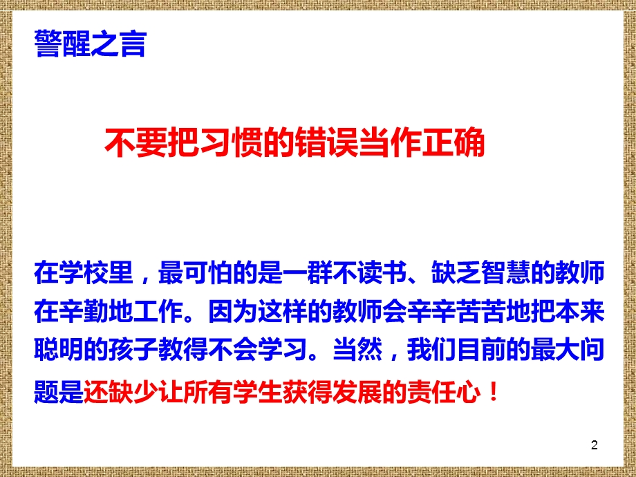 高效课堂之学习力提升.ppt_第2页