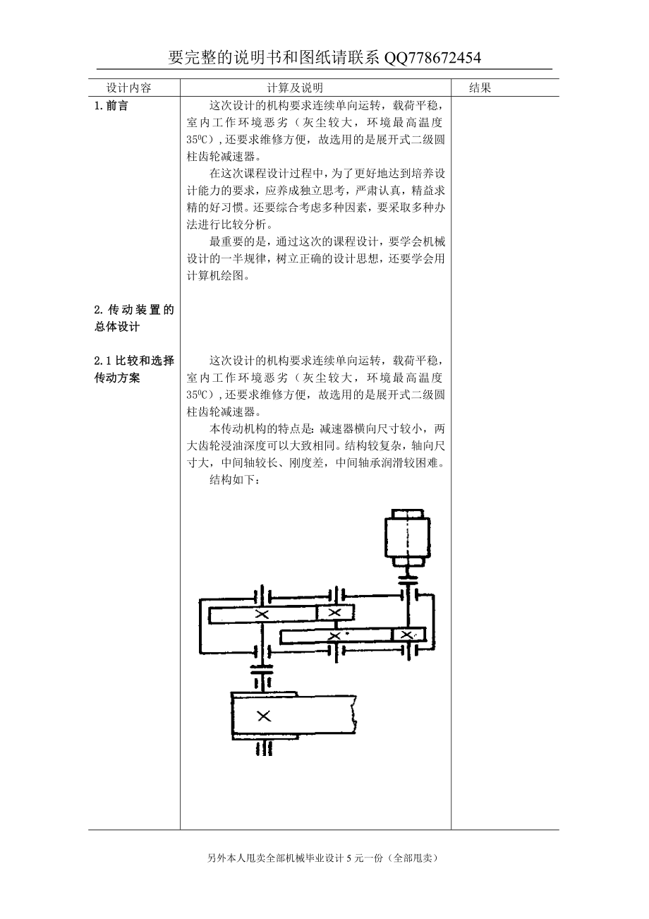 车辆工程设阳计说明书.doc_第1页