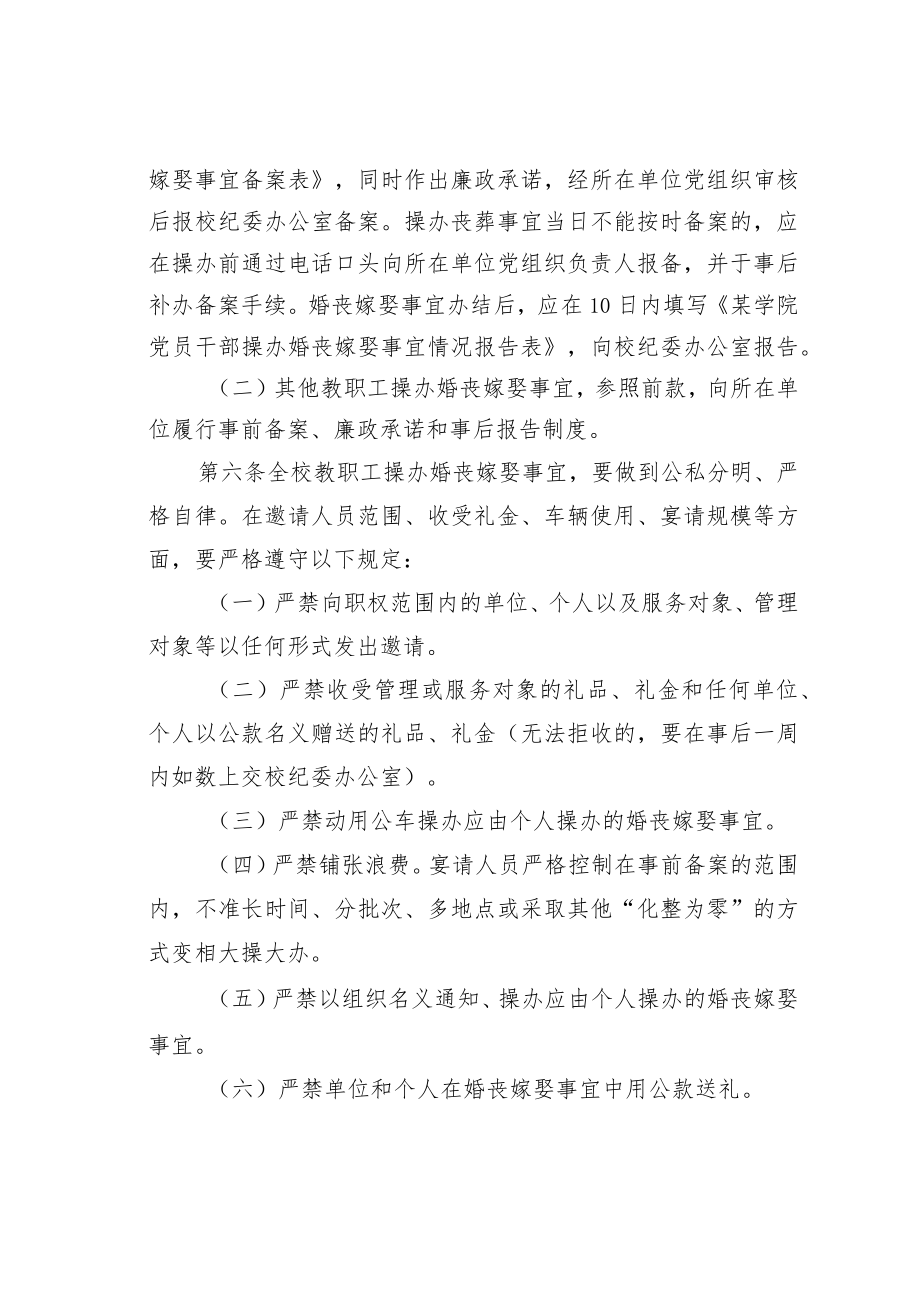 某某学院教职工操办婚丧嫁娶等事宜若干规定.docx_第2页